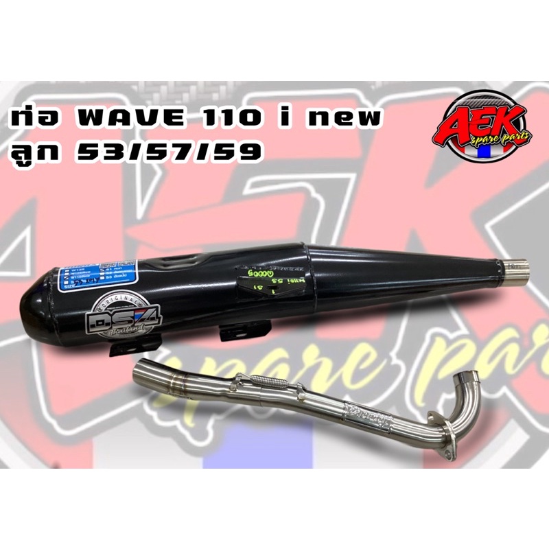 ท่อผ่า WAVE-110i NEW ปี2015-2025 ลูกเดิม-56 ผ่าหมก ผ่าดังตระแกรง ผ่าดังไส้แป๊บ ท่อแดงสาย 4