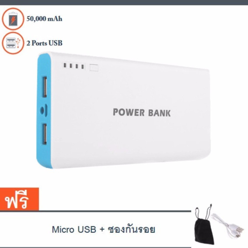 แบตสำรอง Power Bank 50000 mAh รุ่นR2 แถม สายMicro USB + ซองกันรอย