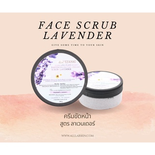 Facial scrub ลาเวนเดอร์ 200ml