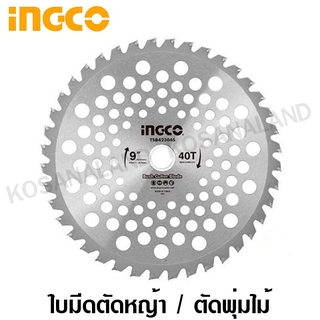 INGCO ใบมีดตัดหญ้า / ใบมีดตัดพุ่มไม้ 9 นิ้ว 40 ฟัน รู 25.4 มม. รุ่น TSB423045 (Trimmer Saw)