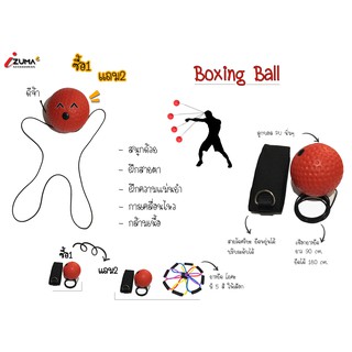 ซื้อ1ชิ้น แถม1ชิ้น Boxing Ball ลูกบอลชกมวย บอลฝึกต่อยมวย