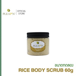 PLEARN สครับข้าว ขนาด 60 กรัม RICE BODY SCRUB 60 g (ขนาดทดลอง)