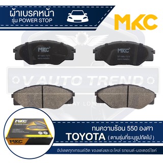 ผ้าเบรคหน้า MKC เบอร์ BF1985-737Y (POWER STOP) สำหรับ TOYOTA VIGO SMART 2.5,2.7,3.0 2WD ปี 2008-2012 เบรค ผ้าเบรครถยนต์