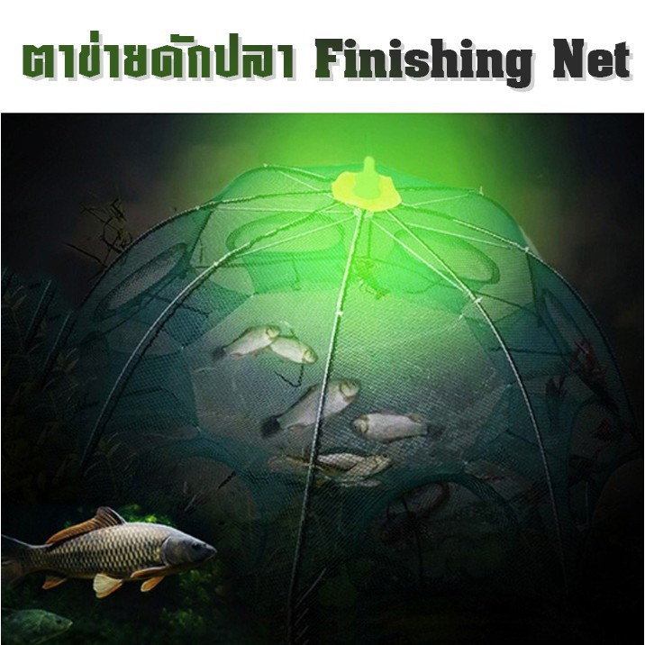 ▥☊✲ที่ดักปลา ตาข่ายดักปลา Finishing Net กระชังปลา มุ้งดักปลา ดักจับกุ้งปลา พับเก็บได้ สะดวกในการเก็บและพกพา
