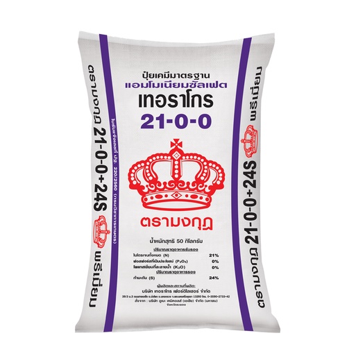 ✅ถูกที่สุด🟤ปุ๋ยต้นไม้ ปุ๋ยแบ่งขาย ปุ๋ยเคมีมาตรฐาน ตรามงกุฏ  สูตร 21-0-0 (แถบม่วง) เร่งการเจริญเติบโต