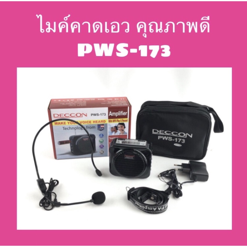 ไมค์-ลำโพงคาดเอว Deccon PWS-173  (USB and Record) - 8W Max