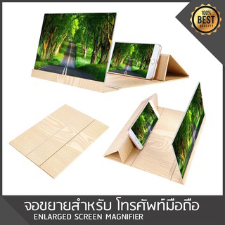 Screen Enlarger Protect Eyes จอขยายสำหรับ โทรศัพท์มือถือ 12 Inch แว่นขยายจอโทรศัพท์ 3D HD นิ้วมือถือแว่นขยายจอขนาด