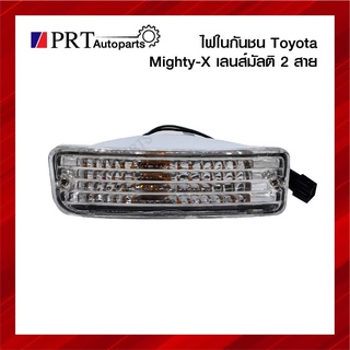 ไฟในกันชน ไฟกันชน TOYOTA MIGHTY-X โตโยต้า ไมตี้เอ็กซ์ เลนส์มัลติ 2สาย ยี่ห้อ DIAMOND