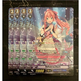 ไรซิ่งสตาร์,โทรว่า (Full Art) Vanguard [PR]