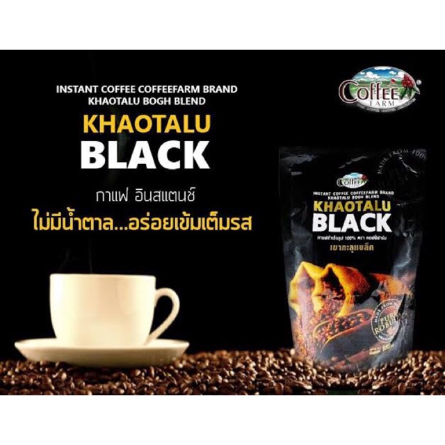 กาแฟดำเขาทะลุ ไม่มีน้ำตาล ☕️ KHAOTALU BLACK กาแฟเขาทะลุแบล็ค คอฟฟี่ฟาร์ม กาแฟชุมพร ☕️ tita.station