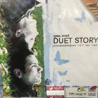 pre-order vcd duet story รวมเพลงร้องคู่ ตาแดงแดง พลพล พั้นซ์ หากันจนเจอ ฟากฟ้าทะเลฝัน karaoke vcd gmm