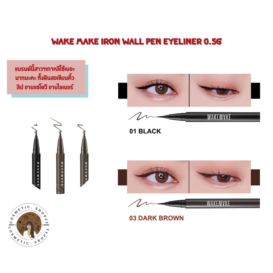 พร้อมส่ง Wake make iron wall pen eyeliner 0.5g (สินค้าราคาต่อ 1 แท่ง No box)