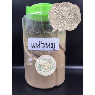 แห้วหมูผง บดละเอียด 100% ขนาด 100g,200g บรรจุถุงซิปล็อค