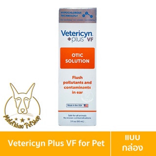 [MALETKHAO]Vetericyn Plus VF (เว็ทเทอริซิน พลัส วีเอฟ) Otic Solution แบบกล่อง ทำความสะอาดหูสำหรับสัตว์เลี้ยง ขนาด 90ml.