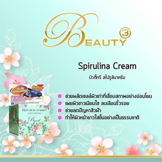 บิวตี้ทรี สาหร่าย กระปุกเล็ก5 กรัม