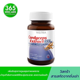 VISTRA Cordyceps Extract 300mg 30 เม็ด วิสทร้า สารสกัดจาก ถั่งเช่า บำรุงสุขภาพ 365wecare