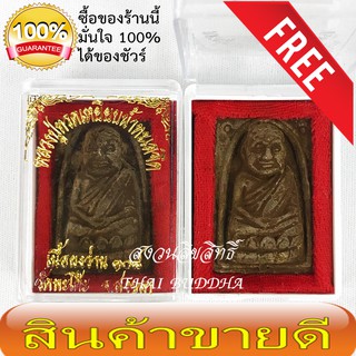 หลวงปู่ทวด เนื้อผงว่าน108 วัดพะโค๊ะ จ.สงขลา ปี39 มวลสารสวยงามระยิบระยับ พร้อมกล่องเดิม เก่าเก็บ ฟรีผ้ายันต์ 1 ผืน เอกลัก