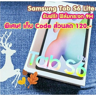ลดสุดๆๆ !! Samsung Tab S6 Lite [ WIFI, LTE ] ใหม่, มือ 1 ประกันศูนย์ ⭐ฟรีฟิล์มกระจก
