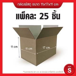 กล่องพัสดุ ไม่พิมพ์ ขนาดใหญ่กว่า 0+4 ขนาด11x17x11