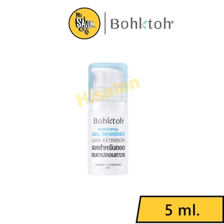 Bohktoh เจลสำหรับถอดขนตาปลอมถาวร Powerful Gel Remover Lash Extension ขนาด 5ml.