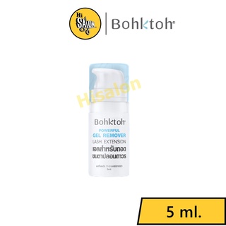 Bohktoh เจลสำหรับถอดขนตาปลอมถาวร Powerful Gel Remover Lash Extension ขนาด 5ml.