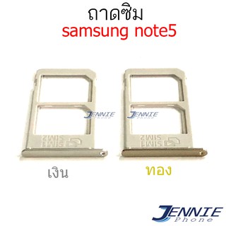 ถาดซิม samsung Note5 ถาดซิมนอก Sim samsung Note5