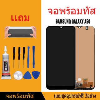 หน้าจอ LCD Display จอ + ทัช samsung galaxy A50,A505,A505F อะไหล่มือถือ จอพร้อมทัชสกรีน ซัมซุง กาแลคซี่