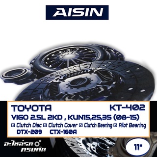 เซ็ตชุดคลัทช์ AISIN สำหรับ TOYOTA VIGO 2.5L 2KD ,KUN15 ,25 ,35 08-15 (11) [KT-402]