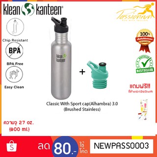 KLEAN KANTEEN CLASSIC WITH SPORT CAP3.0 Alhambra 27 oz ขวดน้ำดื่ม กระติกน้ำ กระติดน้ำดื่ม กระติกน้ำพกพา ขวดน้ำสแตนเลส