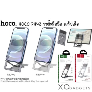 Hoco PH43 ขาตั้ง แบบตั้งโต๊ะแบบพับได้อัลลอยด์เหมาะสำหรับโทรศัพท์มือถือแท็บเล็ต แบบบางและพกพาได้ ขาตั้งมือถือ