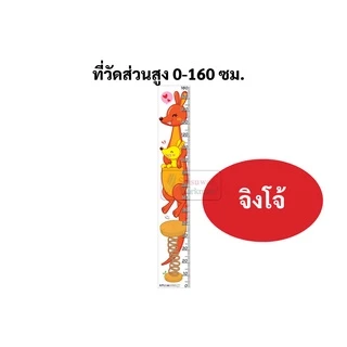 ที่วัดส่วนสูง กันน้ำ ฉีดไม่ขาด ขนาด 0-160 ซม. เนื้อPP อย่างดี ลายภาพสัตว์น่ารัก โปสเตอร์วัดส่วนสูง ที่วัดส่วนสูงเด็ก OST