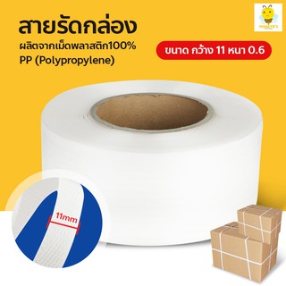 สายรัดพลาสติก เกรด A พลาสติกPP สายรัดกล่อง สายรัดบรรจุภัณฑ์ สายรัดแพ๊คกล่อง