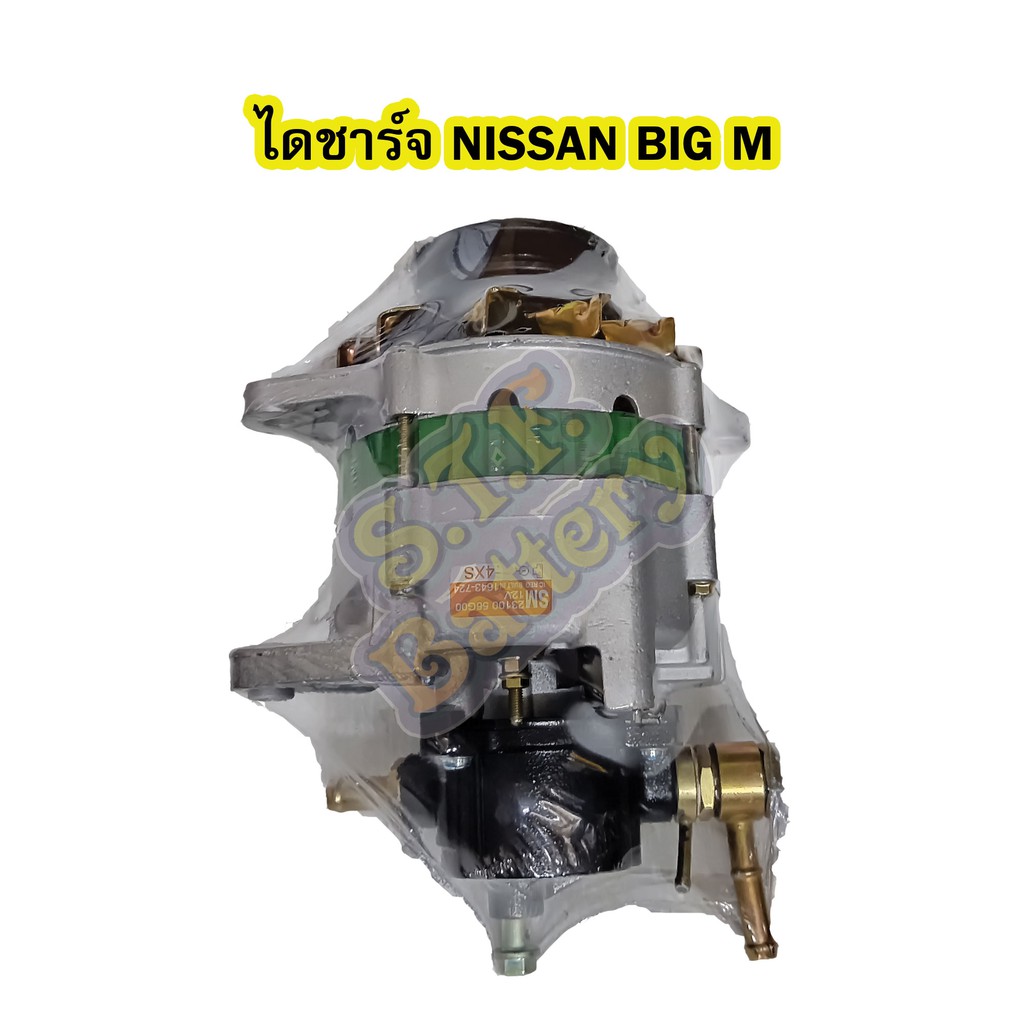 ไดชาร์จบิ้ว(Alternator Built) รถยนต์นิสสัน บิ๊กเอ็ม(NISSAN BIG-M) 70A 12V