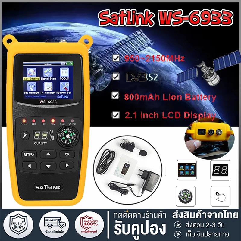 WS-6933 DVB-S/S2 เครื่องค้นหาสัญญาณดาวเทียม หน้าจอ LCD 2.1 นิ้ว FTA C&KU Digital Satellite Finder และ Locator