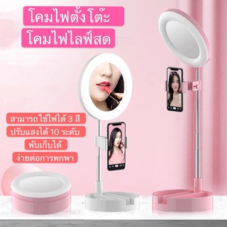 ไฟไลฟ์สด ไฟแต่งหน้า เซลฟี่ ไฟส่องหน้า ปรับสี ปรับระดับได้ ไฟไลฟ์สด LED สินค้าพร้อมส่งจากไทย