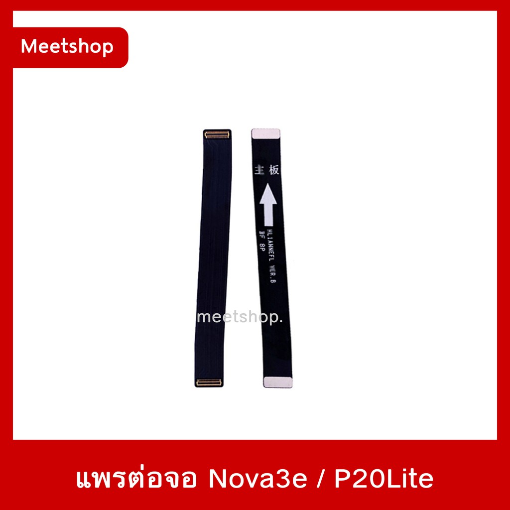 แพรต่อจอ Huawei Nova3e / P20Lite  อะไหล่สายแพรต่อจอ แพรจอ แพร LCD Nova3e สายแพรเมนบอร์ด