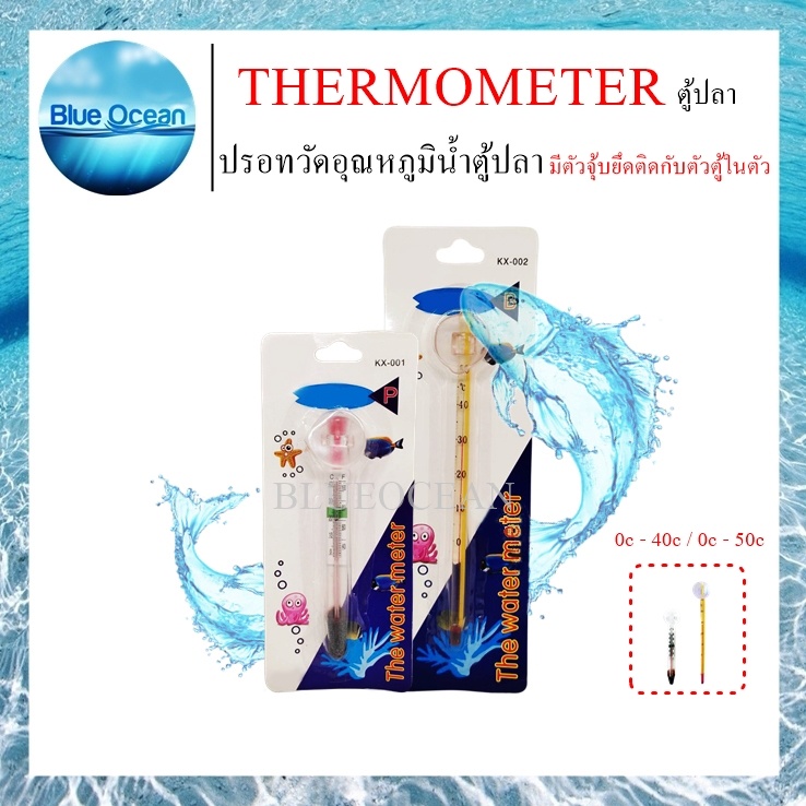 เทอร์โมมิเตอร์ตู้ปลา ปรอทวัดอุณหภูมิน้ำในตู้ปลา แบบติดกระจก Aquarium Thermometer
