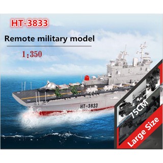 เรือรบบังคับ ยาว 78 CM. Amphibious Assult Ship HT-3833 สเกลขนาดใหญ่ (Scale 1: 350)