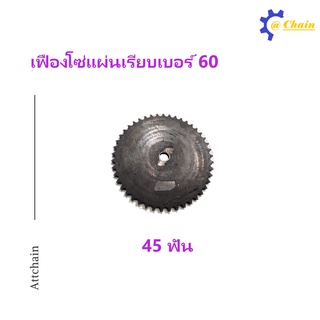 เฟืองโซ่แผ่นเรียบ (TA) เบอร์ 60 45 ฟัน เฟืองโซ่ Sprocket and Chain