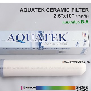 ไส้กรองเซรามิค ยี่ห้อ AQUATEK ขนาด 2"X10" แบบเกลียว B-A (Ceramic Filter)