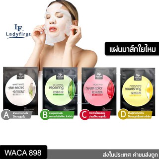 LF LadyFirst Skin Care MaskMaskหน้า แผ่นมาส์กหน้า ที่มาส์กหน้า มาร์กหน้าใยไหม แผ่นมาร์คหน้า มาร์คหน้า มาร์คหน้า 898 ^JD