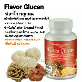 [ภูมิแพ้] Flavo Glucan ฟลาโวกูลแคน