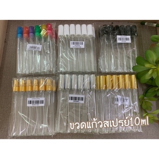 ขวดน้ำหอม ขวดสเปรย์ ปากกาใส 10ml (โหล)