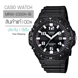 CASIO WATCH ส่งฟรี รุ่น MRW-S300H-1B