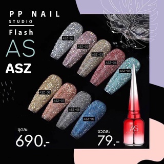 ASZ สีแฟลช Flash As สีเจลแฟลต ขนาด 15 ml สีทาเล็บเจล สีทาเล็บ