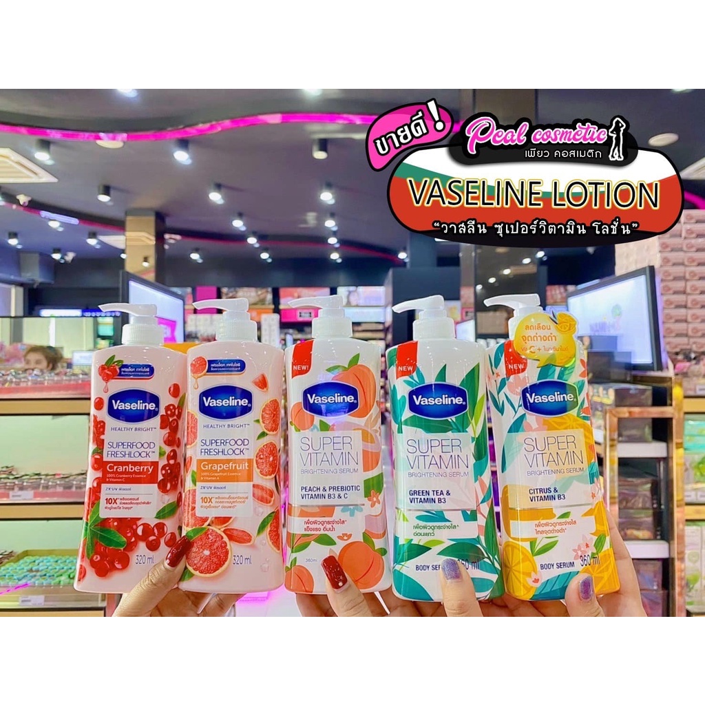 เพียวคอส NEW!! วาสลีน ซุปเปอร์ วิตามิน ไวท์เทนนิ่ง เซรั่ม 320ml.