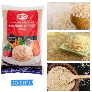 เอโร่ Aro ข้าวกล้องหอมมะลิ ข้าวกล้องหอมมะลิ100%  ขนาด 5 กิโลกรัม