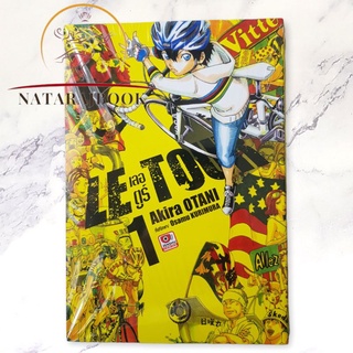 เลอตูร์ Le Tour เล่ม1 มือหนึ่งในซีล พร้อมส่ง