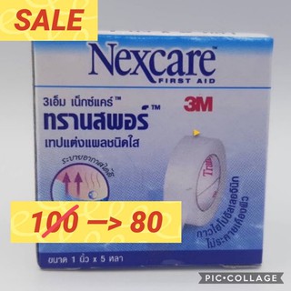 Nexcare เทปใสแปะแผล ไม่เหนียวมากใช้ในสัตว์เลี้ยงได้ 1 นิ้ว