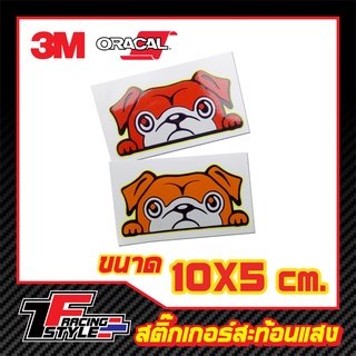 🔥จ่าย0฿ โค้ด INC3LEL3🔥สติ๊กเกอร์ ตัวการ์ตูนหมา สติ๊กเกอร์สะท้อนแสง ตกแต่งรถ 3M,Oracal แท้